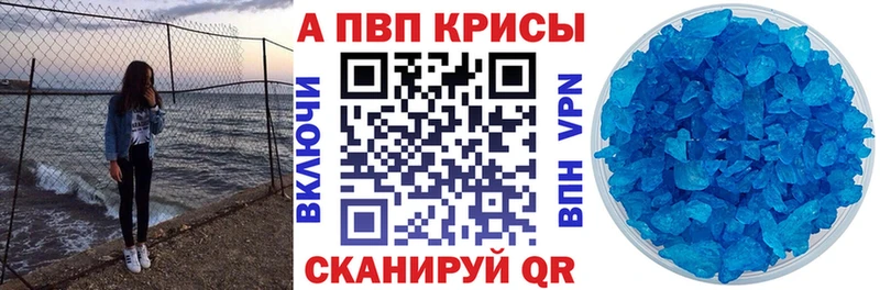 A-PVP Crystall  Старая Купавна 