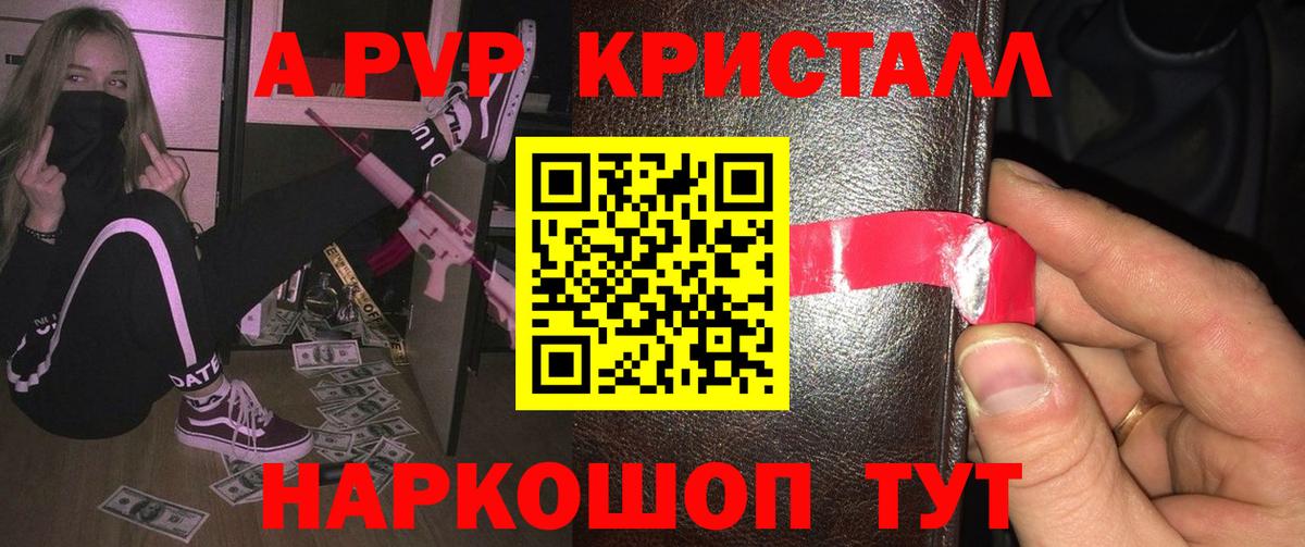 Альфа ПВП VHQ  Alpha PVP Crystall  Старая Купавна  Вход с VPN  APVP Соль 