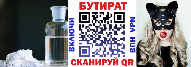 БУТИРАТ бутандиол Старая Купавна