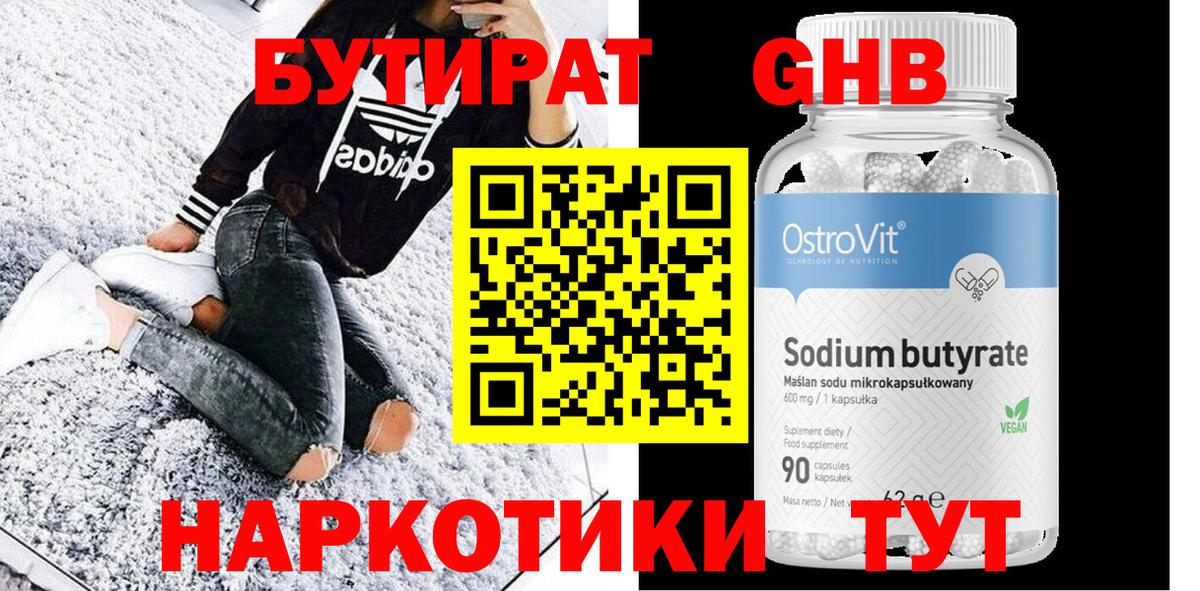 Бутират оксана Старая Купавна