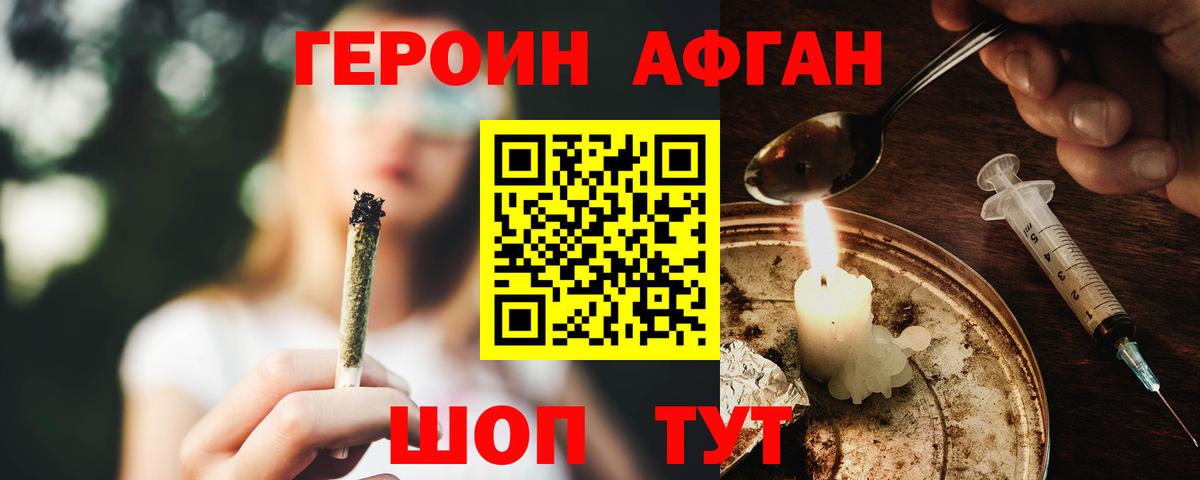 Героин афганец Старая Купавна