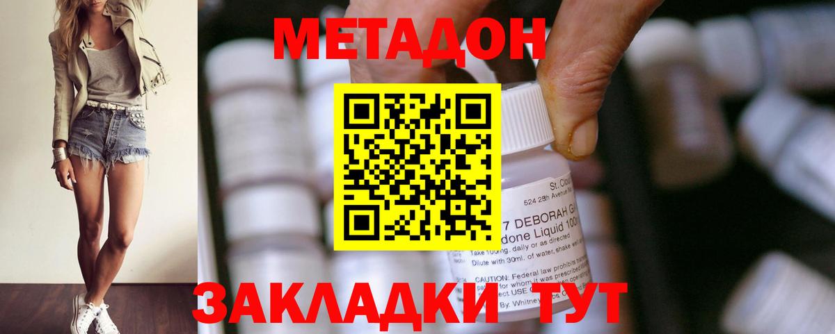 МЕТАДОН кристалл Старая Купавна