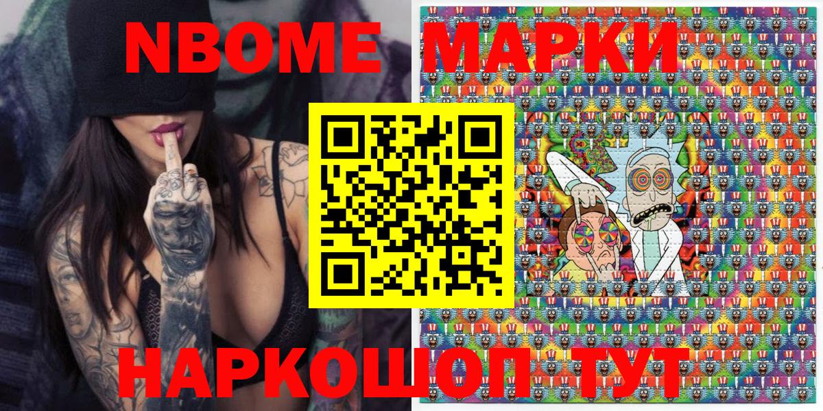 Марки N-bome 1,8мг Старая Купавна