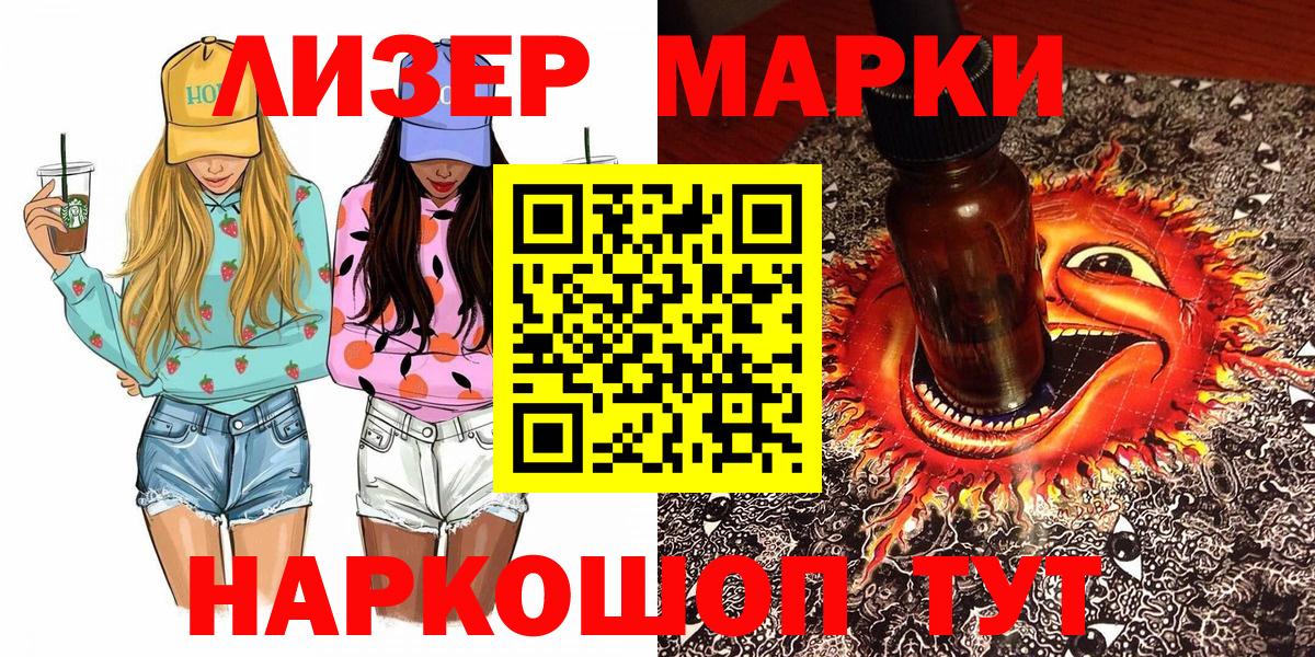 Марки NBOMe 1,5мг  Вход с VPN  Старая Купавна 